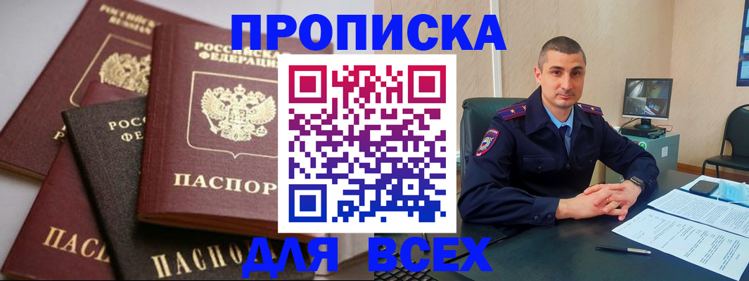 временная регистрация недорого в Дзержинском