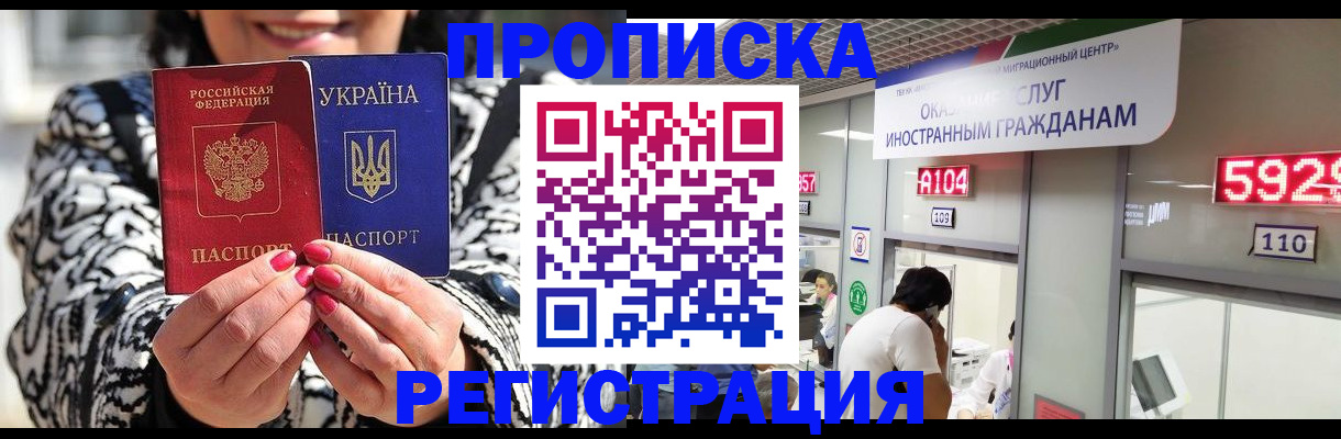 прописка 2025 в Дзержинском