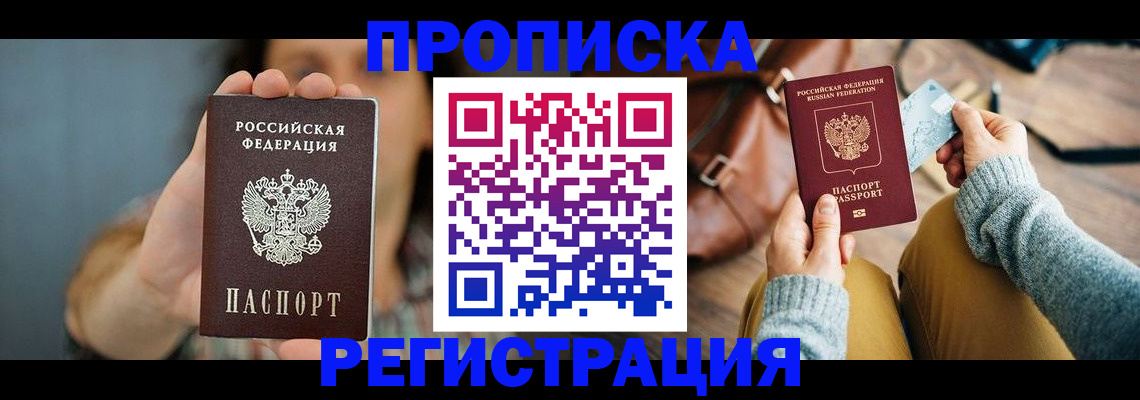 прописка иностранных граждан в Дзержинском