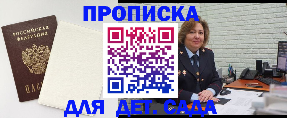 прописка в Дзержинском