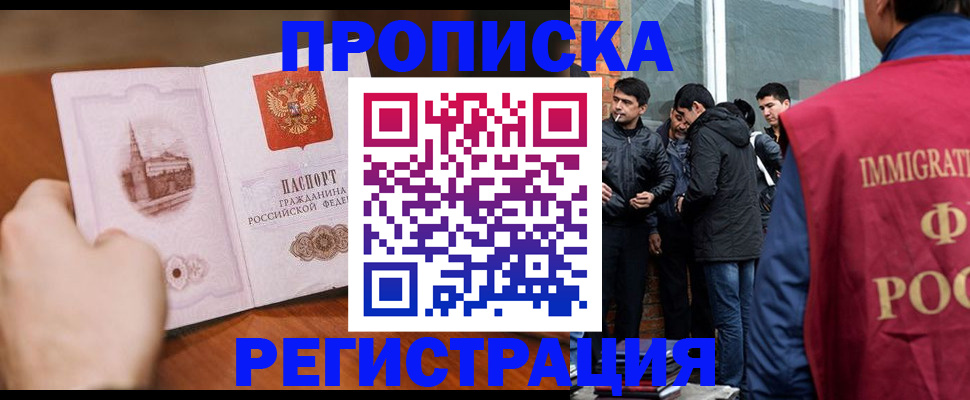 прописка для военкомата в Дзержинском