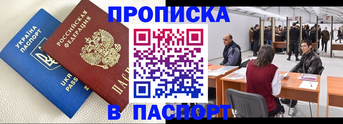 временная регистрация недорого в Дзержинском